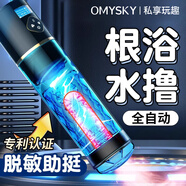 OMYSKY飛機(jī)杯男人發(fā)泄用品電動(dòng)龜頭鍛煉降敏男性脫敏感訓(xùn)練自用安慰神器