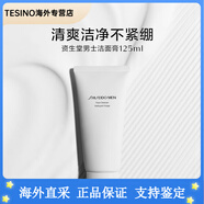 資生堂（Shiseido）洗面奶男士專用潔面膏清潔潔面乳護(hù)膚品 正常規(guī)格 基本款 x 125ml
