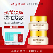 活泉活泉黃芪眼霜熬夜眼部精華抗皺緊致淡細(xì)紋黑眼圈保濕日晚霜 2瓶