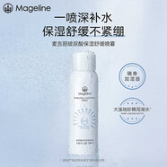 麥吉麗貴婦膏素顏三部曲系列護膚旅行裝散裝單品 玻尿酸保濕噴霧50ml