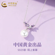 中國黃金（CHINA GOLD）紫藤花銀項鏈女S999足銀吊墜輕奢高級感情人節實(shí)用生日禮物送女友 陌上珍珠紫藤項鏈【品牌禮盒】