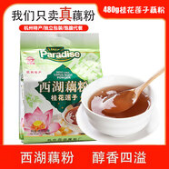 天堂牌桂花蓮子西湖藕粉 杭州特產(chǎn) 西湖藕粉代餐粉速溶藕粉480g袋裝
