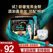 幫寶適（Pampers）黑金幫紙尿褲 拉拉褲 蠶絲親膚腰貼型嬰兒薄透氣 尿不濕 黑金拉拉褲XXL20+1片【新二代】