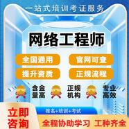 網(wǎng)絡(luò)工程師證書(shū)電子商務(wù)師證書(shū)工信部考試報(bào)名培訓(xùn)取證課程題庫(kù) 大數(shù)據(jù)分析師