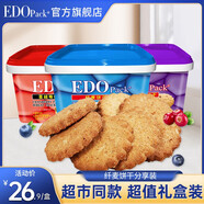 EDO PACK纖麥餅干過(guò)年貨禮盒裝送禮品春節置辦整箱網(wǎng)紅休閑零食品 蔓越莓味纖麥餅干600g手提禮盒