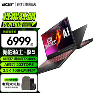 宏碁（acer）宏基掠奪者·擎Neo2024暗影騎士·擎5Pro龍筆記本電腦游戲本AiPC酷睿高端黑神話悟空旗艦機大學生 【擎24款】標壓i7丨滿血4060丨1T丨2.5K 16GB內(nèi)存丨1TB固態(tài)
