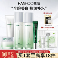 韓后（Hanhoo）茶蕊嫩白水乳套裝補水保濕美白淡斑緊致抗皺提亮膚色化妝護膚品 潔面+水+乳+面霜+眼霜