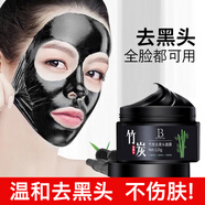 梵貞貝嶺美竹炭去黑頭面膜120g撕拉式膜清潔黑頭鼻導出男女士涂抹泥膜