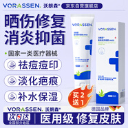 沃朗森蘆薈膠正品祛痘痘印淡化疤痕修復(fù)皮膚醫(yī)用級補水曬傷后修復(fù)嬰兒童