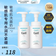 珂潤（Curel）洗面奶 氨基酸溫和泡沫潔面深層清潔 敏感肌150ml*2