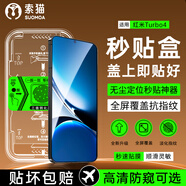索貓【秒貼神器】小米鋼化膜redmi 紅米手機(jī)膜定位秒貼盒 高清/防窺全屏覆蓋防指紋防摔防爆屏幕保護(hù)膜 紅米Turbo4 定位秒貼艙丨高清款丨1套裝
