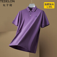 太子龍（TEDELON）夏季短袖t恤男翻領(lǐng)中年運(yùn)動半袖汗衫加肥加大POLO衫男 丁香紫 XL