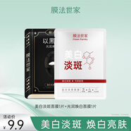 膜法世家 面膜光潤煥白面膜貼 提亮膚色 改善暗沉 美白淡斑+光潤煥白 2片