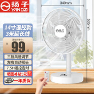 揚(yáng)子臺(tái)式電風(fēng)扇桌面扇家用風(fēng)扇輕音節(jié)能換氣扇搖頭電扇辦公室宿舍出租房小型臥室省電風(fēng)大空調(diào)伴侶 14寸遙控款 3米延長(zhǎng)線