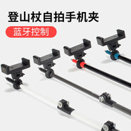 酷然登山杖藍(lán)牙自拍器戶外用品登山裝備配件手機(jī)自拍夾不含登山杖 普通版無藍(lán)牙