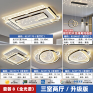 歐普照明【包安裝】客廳燈臥室燈餐廳燈2025款全屋中山燈具吸頂燈 三室兩廳普通三色變光護(hù)眼套餐