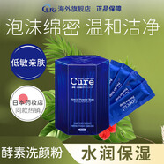 Cure酵素藻泥洗顏粉潔顏粉0.6g×35去黑頭護(hù)膚深層清潔溫和潔面旅行裝