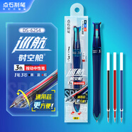 點(diǎn)石制筆 巡航時(shí)空艙三色按動(dòng)中性筆黑藍紅0.5多功能雙珠速干學(xué)生標注批閱開(kāi)學(xué)6254 【1筆3芯】藍綠桿