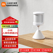 小米人體傳感器2S 智能家居套裝 智能監(jiān)測(cè)偵測(cè)及時(shí)報(bào)警 小米人體傳感器2S
