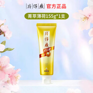 片仔癀（PIEN TZE HUANG）牙膏牙口清家庭套裝緩解牙齦出血亮白去口氣去黃去牙漬去煙漬兒童 菁萃薄荷145g*1支
