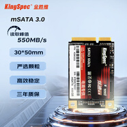 金勝維（KingSpec） mSATA SSD固態(tài)硬盤(pán) 30*50mm 炫速系列 【120GB】 mSATA
