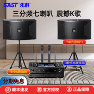先科家庭ktv音響套裝點(diǎn)歌機卡拉ok點(diǎn)唱一體機家用家庭影院K歌設備全套電視客廳音箱專(zhuān)業(yè)唱歌組合 豪華版0：音響+功放+充電麥克風(fēng)