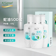 安安金純蛇油SOD蜜乳液面霜補(bǔ)水保濕深層120g*3