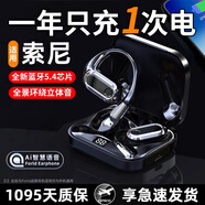 智優(yōu)創(chuàng)品【2025新款】藍牙耳機補貼適用索尼ows開放式無線不入耳掛耳氣骨傳導降噪超長續(xù)航vivo蘋果oppo 黑色-旗艦藍牙5.3智能Ai語音控制
