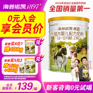 海普諾凱1897新國標(biāo)荷致800克嬰幼兒配方奶粉荷蘭原罐進(jìn)口 段位可選 海普諾凱2段400克