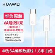 華為（HUAWEI）原裝7A/6A編織線(xiàn)雙Type-C線(xiàn)Matebook GT14/14 Ultra筆記本電腦充電數據線(xiàn)兼容手機Pura 80 pro平板 120W原裝6A雙Typec1.8米數據線(xiàn) 