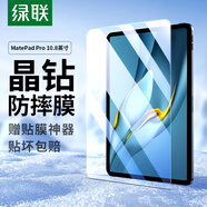 綠聯(lián)適用華為MatePad Pro10.8英寸鋼化膜2019/2021平板電腦屏幕保護(hù)貼膜高清防摔防指紋防刮玻璃膜