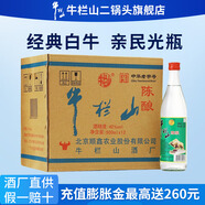 牛欄山二鍋頭白牛二陳釀酒 濃香風(fēng)格酒水 42度 500mL 12瓶 整箱裝