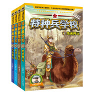 特種兵學(xué)校：第四季（套裝13-16冊）一年級二年級三年級四五六年級課外閱讀書籍 培養(yǎng)孩子責(zé)任心、勇敢、有擔(dān)當(dāng)、擁有強(qiáng)大的內(nèi)心 課外閱讀 閱讀 課外書