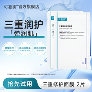 可復(fù)美三重酵母精萃面膜保濕修護(hù)貼片面膜 三重修護(hù)面膜2片