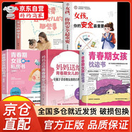 【官方正版】漫畫兒童邊界感 漫畫兒童贏在正能量 做一個有邊界感的孩子社交邊界感培養(yǎng)正版給孩子看的漫畫高情商溝通拒絕欺凌安全隱私家庭教育必讀青春期女孩男孩的枕邊書正版 你該如何保護自己 【全5冊】 青春