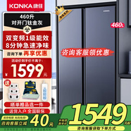 康佳新品家電460升一級(jí)雙變頻對開門雙門電冰箱家用風(fēng)冷無霜纖薄大節(jié)能凈味46JW5PB