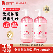 紅色小象兒童洗發(fā)水女童專用3-15歲護(hù)發(fā)素套裝無硅油洗發(fā)露柔順改善毛躁 【買1送1】女童洗發(fā)水500ml*2