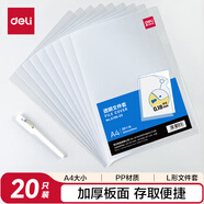 得力（deli）20只A4透明文件套 文件夾L型文件袋資料檔案合同標書(shū)單片兩頁(yè)式文件袋  票據收納快遞袋 5706-20