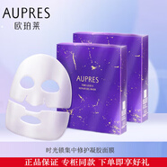 歐珀萊（AUPRES）時光鎖集中修護凝膠面膜38g*6片 淡化細紋 時光鎖集中修護面膜*12片（散片）