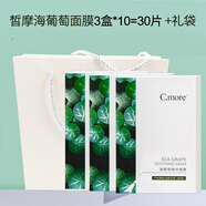 皙摩（C.more）海葡萄面膜深層補水保濕凝水滋潤熬夜敏感肌Cmore干皮c.more 拍1發(fā)3盒+禮袋