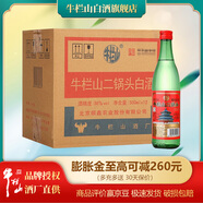 牛欄山北京二鍋頭 綠牛二 綠瓶口糧酒 純糧清香型白酒 56度 500mL 12瓶 整箱裝