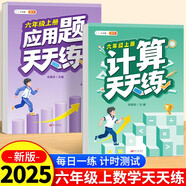 斗半匠 小學六年級上冊計算+應用題天天練每日一練數(shù)學思維訓練口算題卡大通關