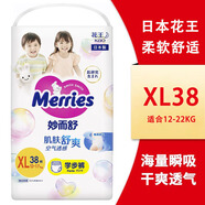 花王（Merries）花王（Merries）日本花王原裝進口花王紙尿褲尿不濕拉拉褲 XL38片拉拉褲1包38片