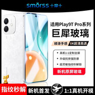 Smorss【貼壞包賠】適用榮耀Play9T Pro鋼化膜手機膜高清無(wú)黑邊覆蓋全包防摔抗指紋秒解鎖玻璃保護貼膜
