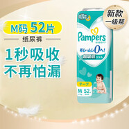 幫寶適（Pampers）日本原裝進(jìn)口 新款一級(jí)幫 新生兒童紙尿褲防漏薄干爽吸收尿不濕 紙尿褲 男女通用 M(6-11kg)52片