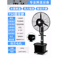 千銳工業(yè)噴霧風扇冷風機加水霧化水冷加冰濕戶外強力降溫壁掛 75固定款 銅芯電機 可搖頭可移動