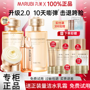 丸美（MARUBI）重組膠原蛋白抗皺緊致抗衰老護膚品套裝水乳禮盒修護舒緩 【雙膠原2.0】水乳+面霜+眼霜