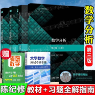 【官方包郵】復(fù)旦大學(xué) 數(shù)學(xué)分析 陳紀修 第三版第3版 上下冊 教材+習(xí)題全解指南 數(shù)學(xué)分析教程考研參考書 【全4本】數(shù)學(xué)分析陳紀修（教材+習(xí)題全解指南）
