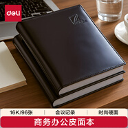 得力（deli）16K/96張會(huì )議記錄本商務(wù)經(jīng)典皮面本 軟面貼芯會(huì )議記事本日記本筆記本子3192