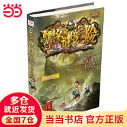 當當正版童書(shū) 墨多多謎境冒險陽(yáng)光版全套25冊不可思議的事件薄/怪物大師全套 雷歐幻像作品 查理里十世 文學(xué)冒險課外閱讀書(shū)籍墨多多迷境冒險【7-12歲】 15 海龜島的狩獵者